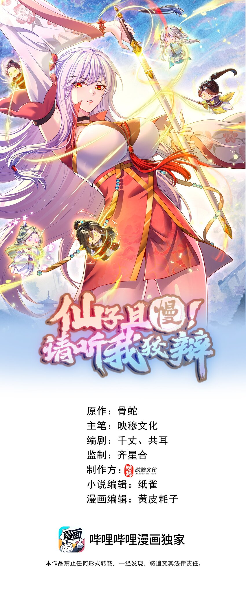 仙子且慢！請聽我狡辯。 - 13 沒有你，我真的會死(1/2) - 1