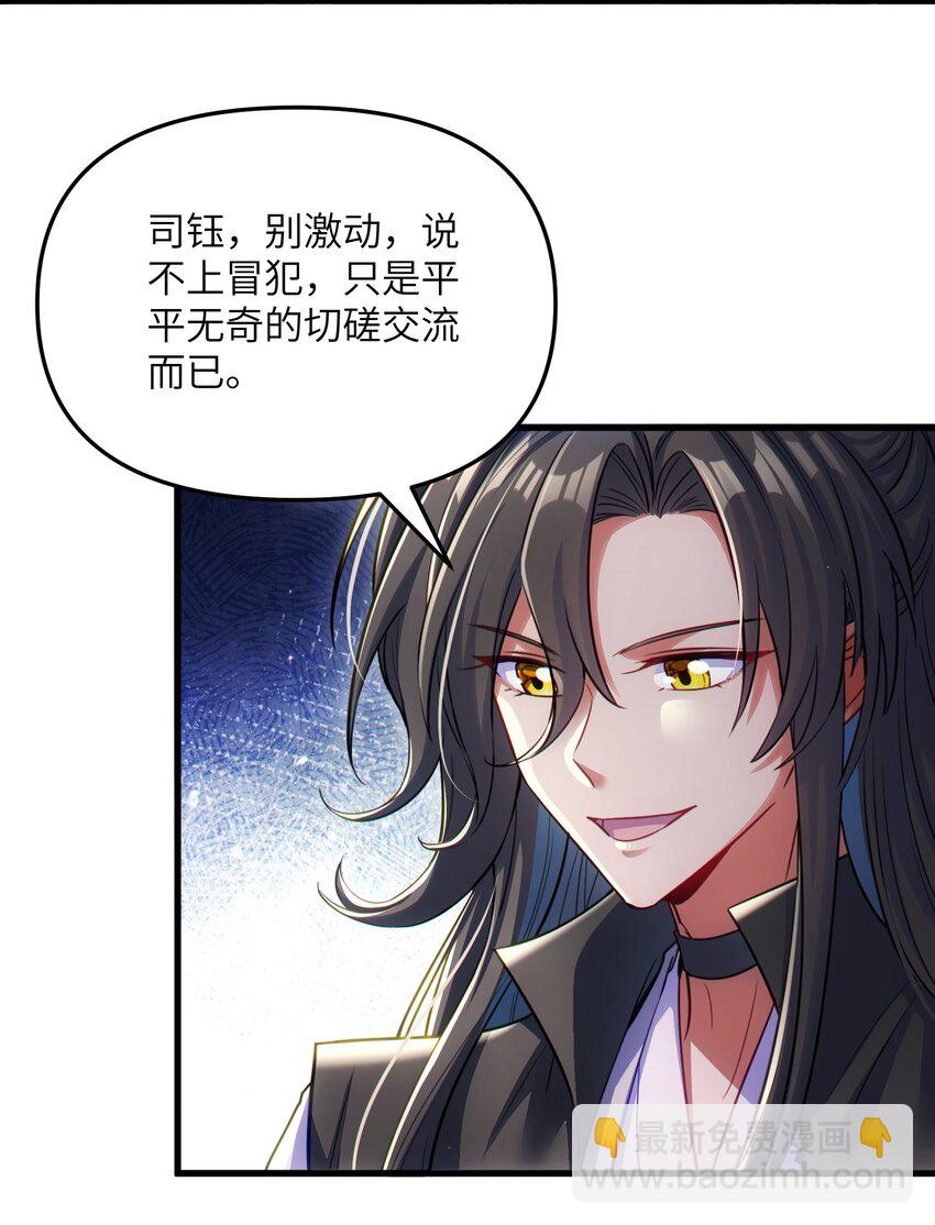 仙子且慢！請聽我狡辯。 - 5 你在嫌棄我？(2/2) - 1