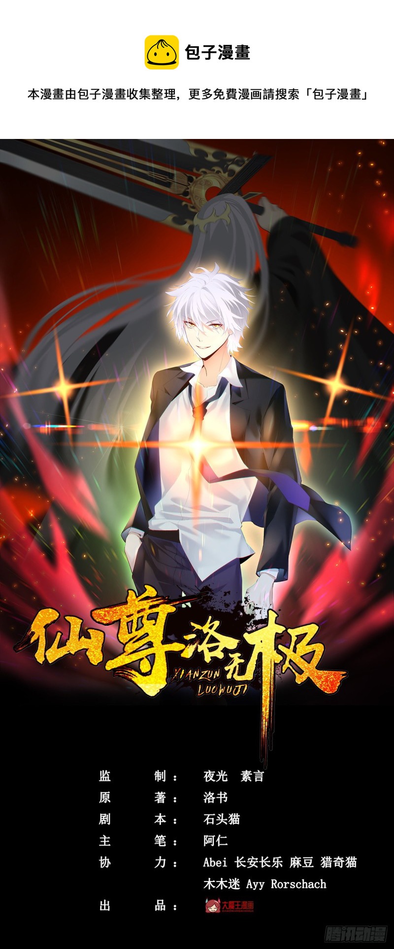 仙尊洛無極 - 099.螻蟻，都得死！(1/2) - 1
