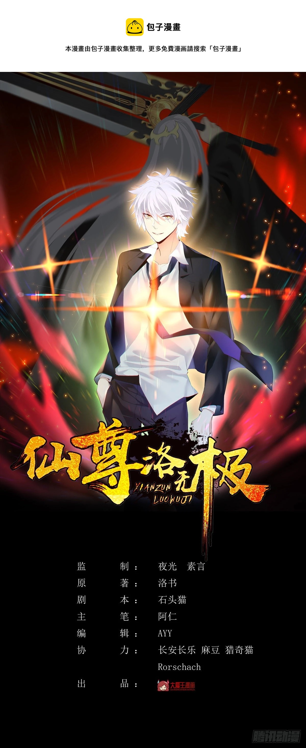仙尊洛無極 - 171.雪女開大 - 1