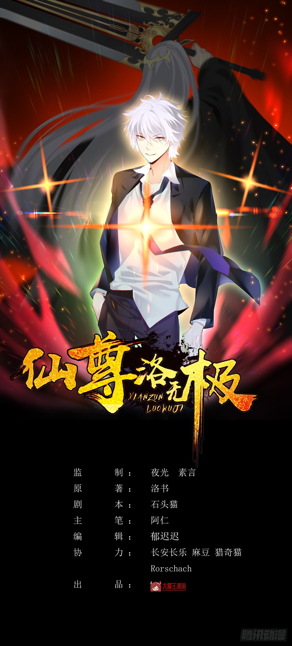 仙尊洛無極 - 195.廢洛塵一條胳膊？ - 1
