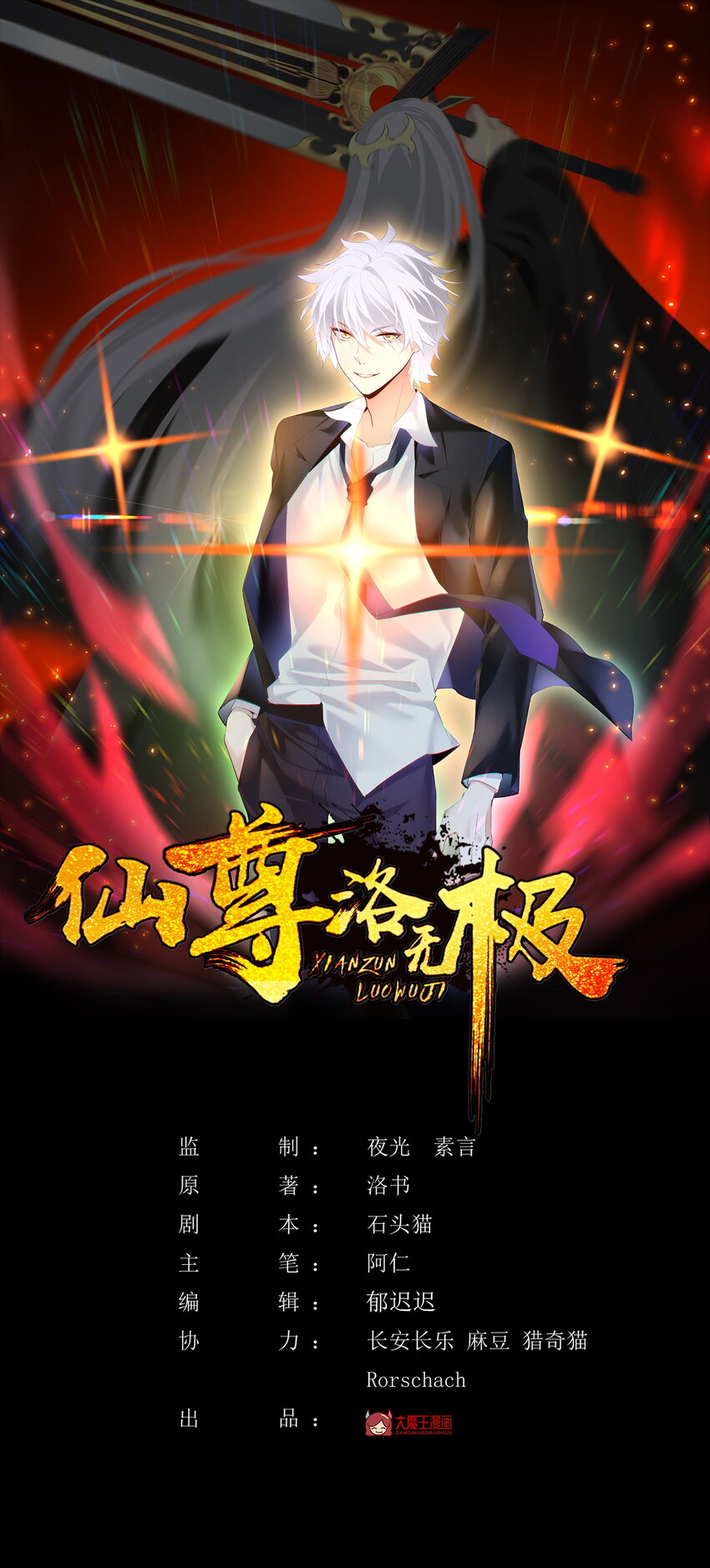 仙尊洛無極 - 207 至邪之術：朔晦陣！(1/2) - 1