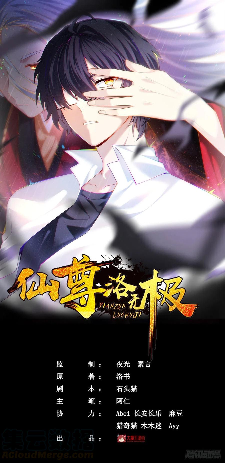 仙尊洛無極 - 067.自己跪，還是讓我幫你？ - 1