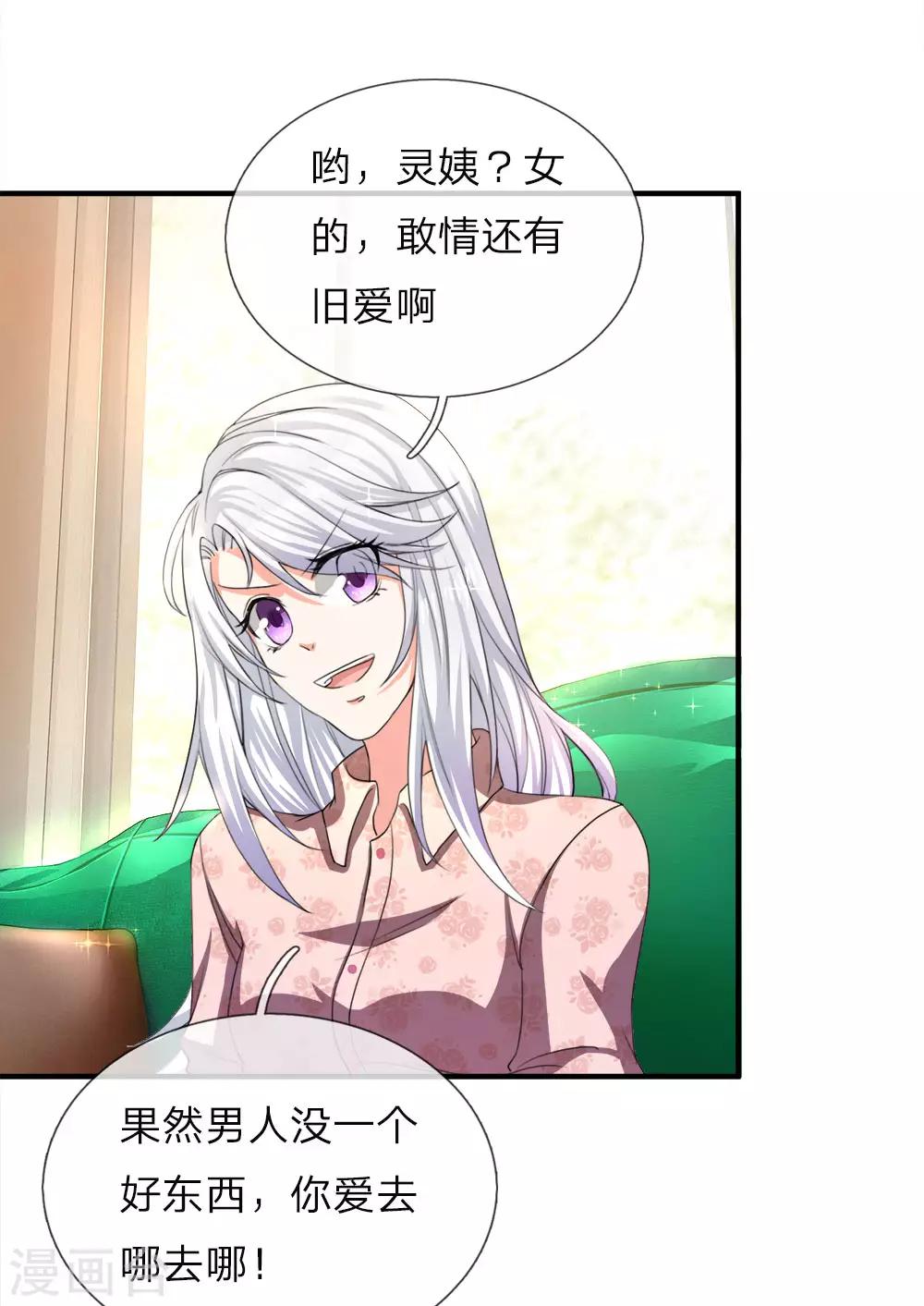 仙尊奶爸當贅婿 - 第11話 地球女子，果然有趣 - 1
