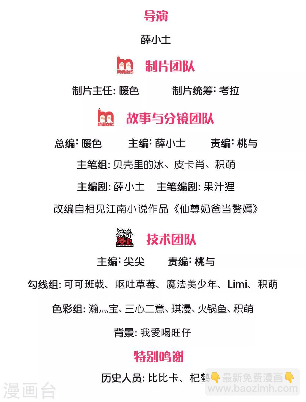 仙尊奶爸當贅婿 - 第135話 替罪羔羊，沈異登場 - 2