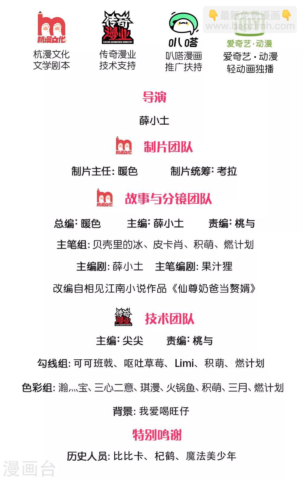 仙尊奶爸當贅婿 - 第141話 當面道歉，沈家報信 - 2
