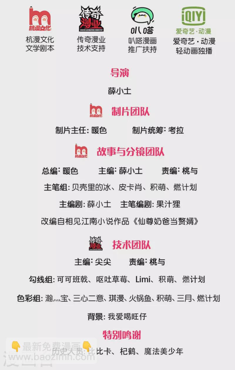 仙尊奶爸當贅婿 - 第213話 丹火燃起，煉製丹藥 - 2