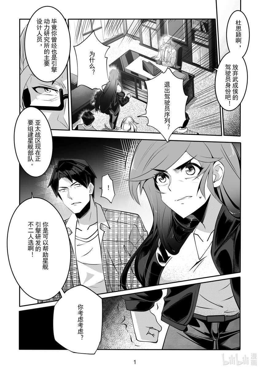 先祖效應 - 061 第六十一話 - 2