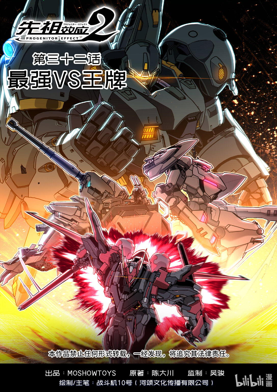 先祖效應2 - 032 最強VS王牌 - 1