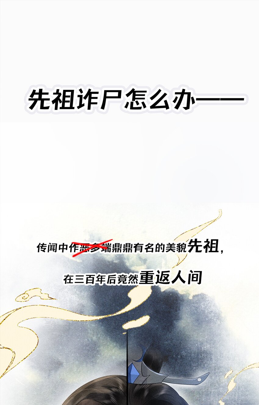 先祖在下 - 0. 預告 - 1