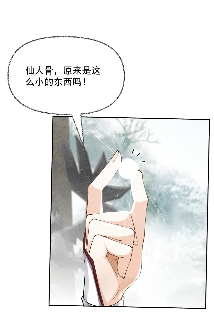 先祖在下 - 18 仙人閣中 - 1