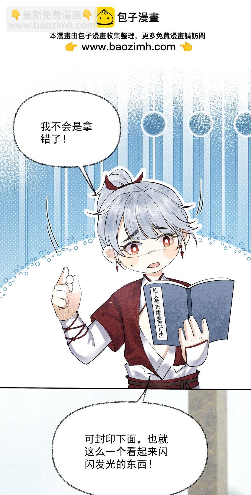 先祖在下 - 18 仙人閣中 - 2