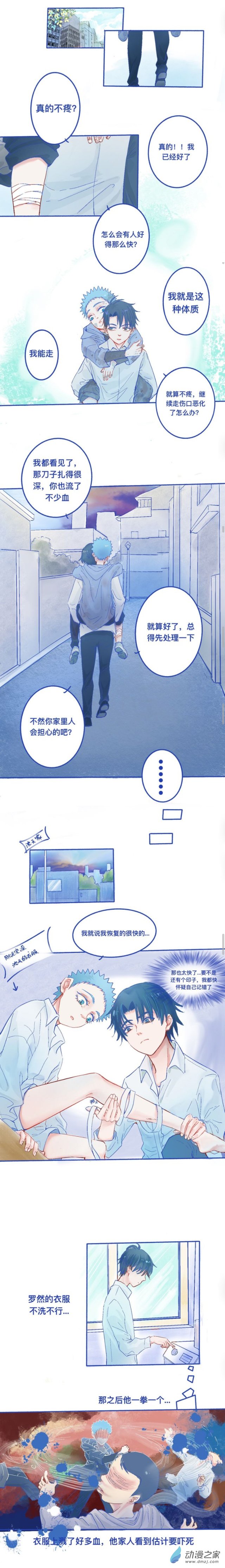 校霸的怪物打手 - 11 他的決定 - 1