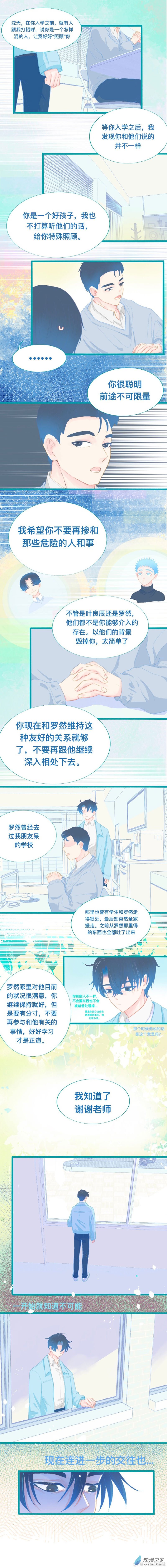 校霸的怪物打手 - 55 他的任務 - 1