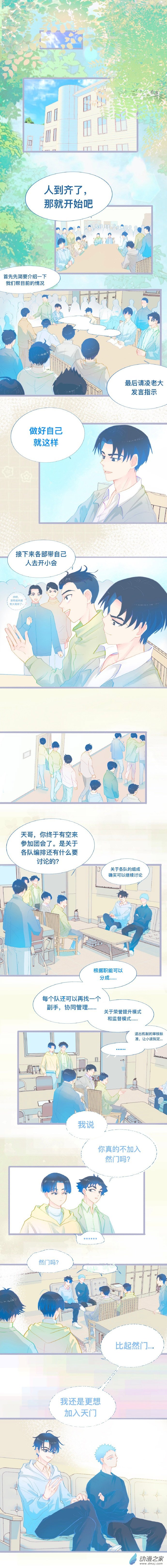 校霸的怪物打手 - 59 他會出手 - 1
