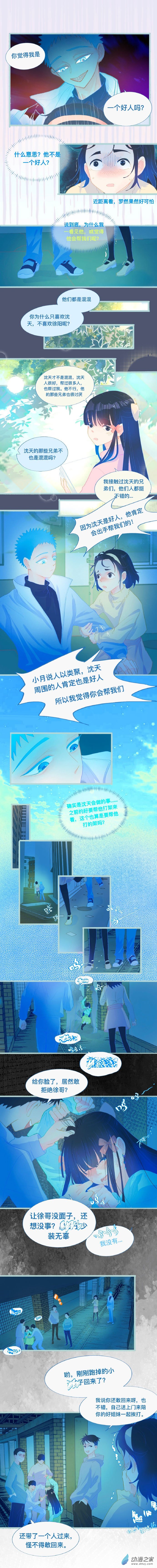 校霸的怪物打手 - 61 是誰的人 - 1