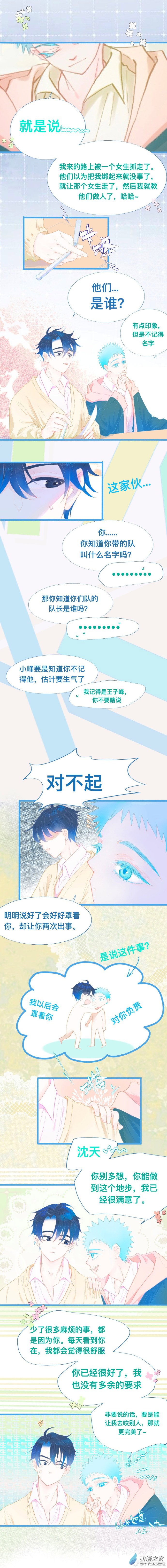 校霸的怪物打手 - 63 他的承諾 - 1