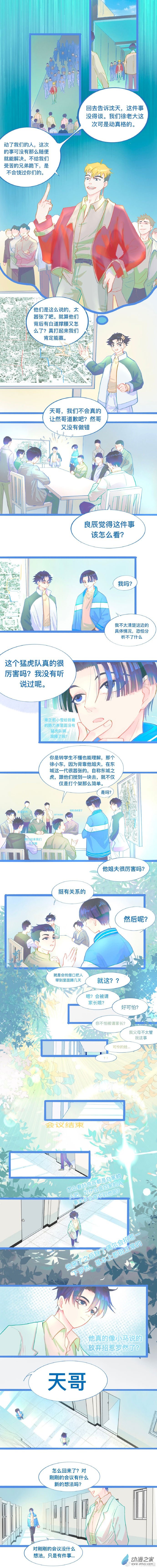 校霸的怪物打手 - 71 想要做些什麼 - 1