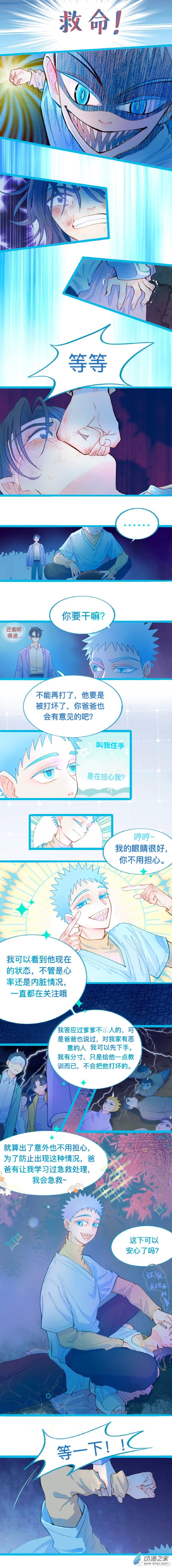 校霸的怪物打手 - 76 對峙6 - 1