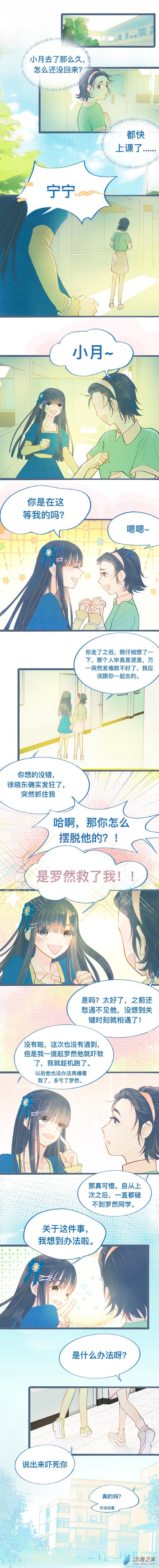 校霸的怪物打手 - 約定的真相 - 1