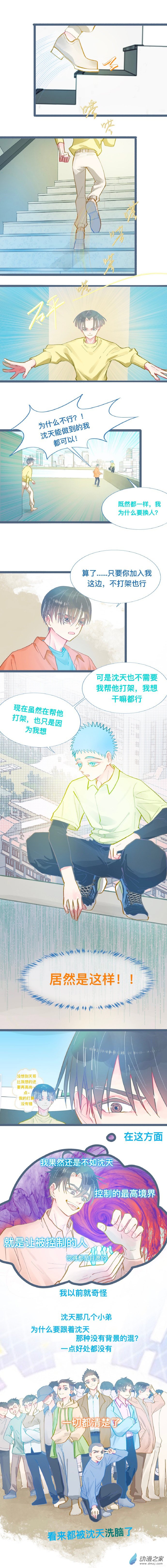 校霸的怪物打手 - 談判結果 - 1