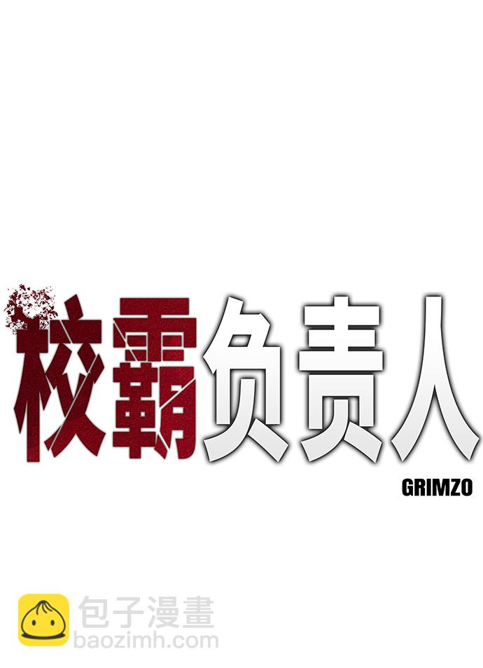 校霸負責人 - 第14話(1/2) - 2