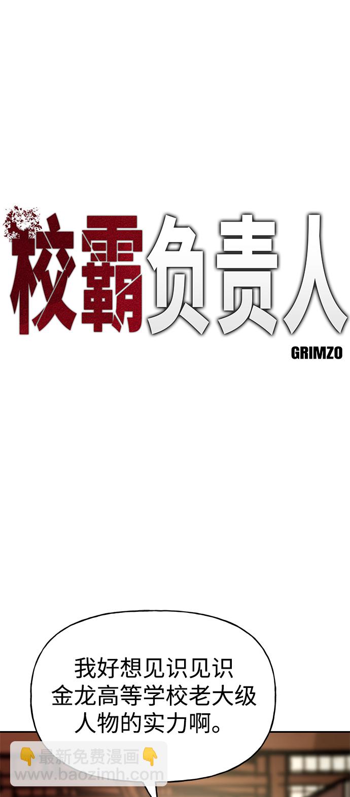 校霸負責人 - 第16話(1/3) - 2