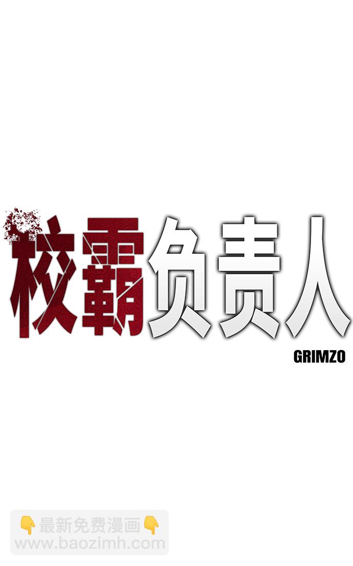 校霸負責人 - 第20話(1/3) - 2