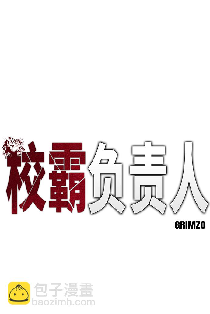 校霸負責人 - 第6話(1/2) - 2