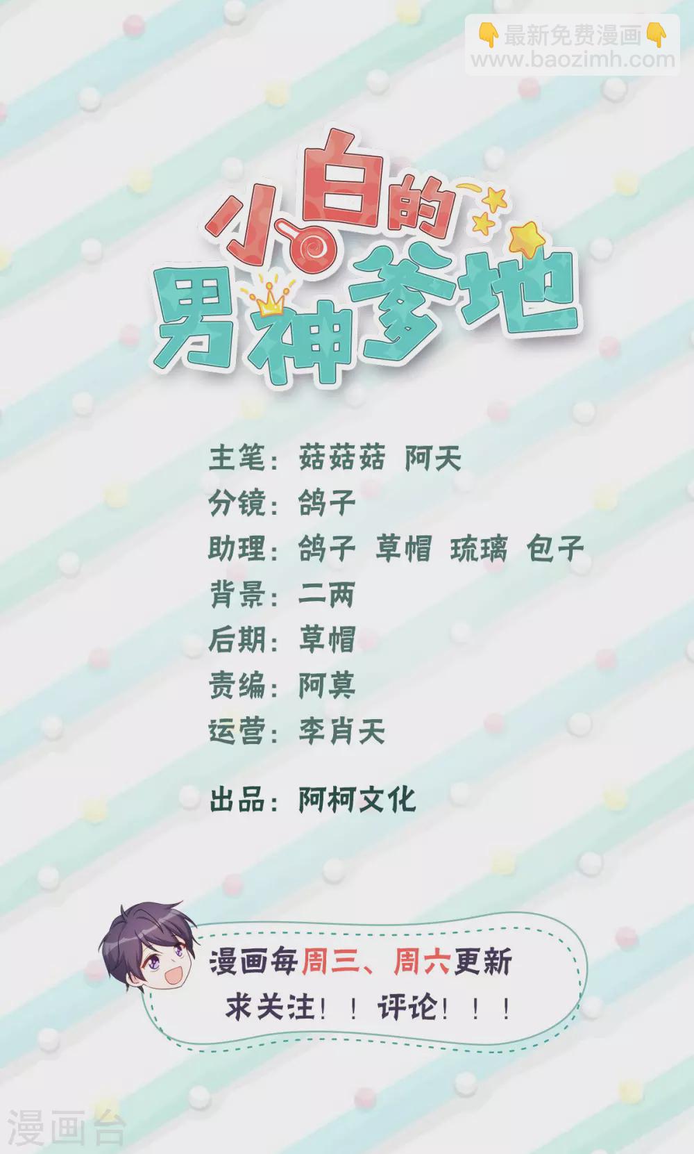 小白的男神爹地 - 第117話 你來照顧我 - 2