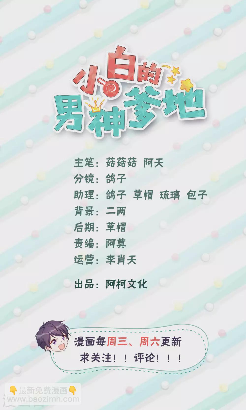 小白的男神爹地 - 第119話 驚喜 - 2