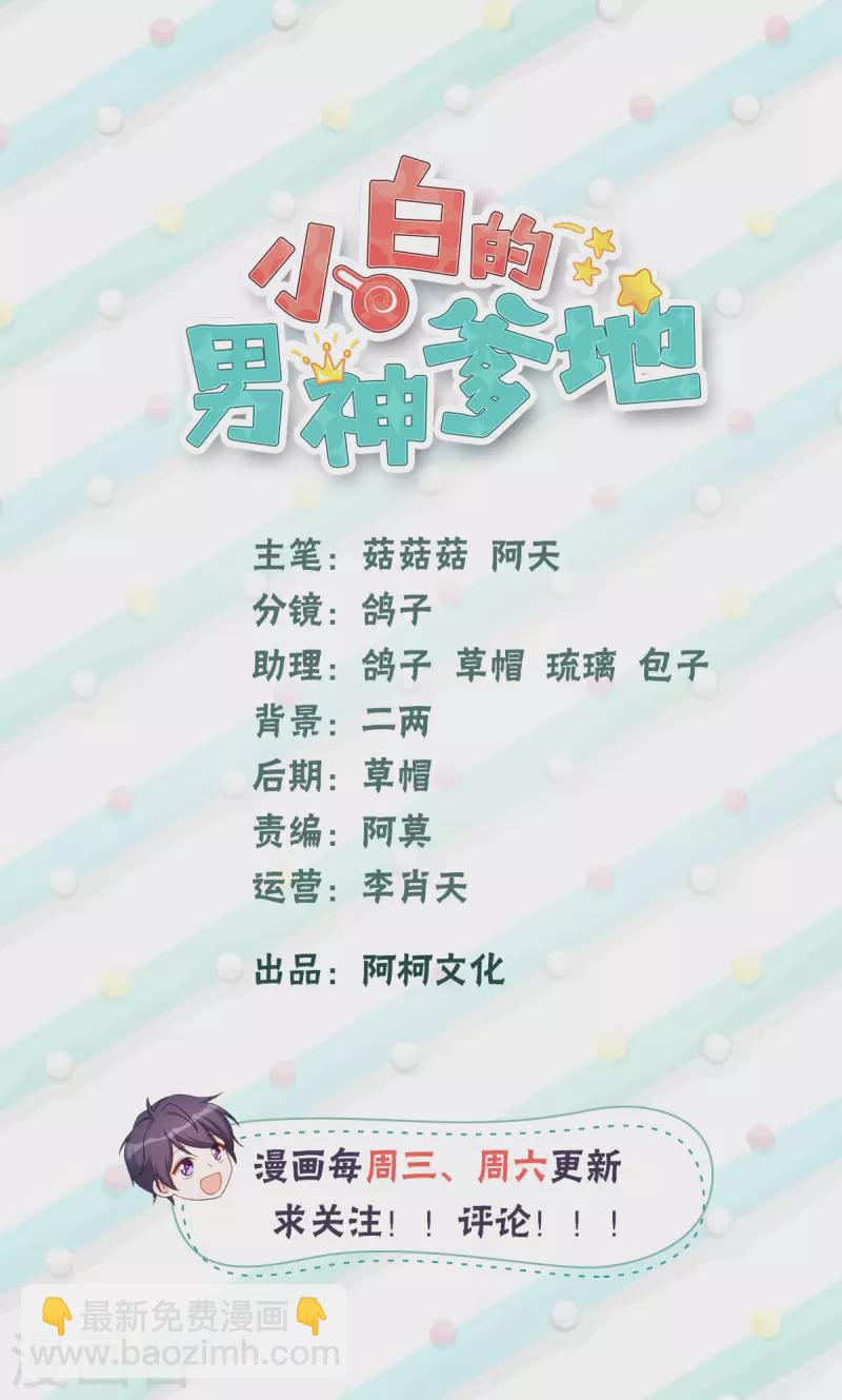 小白的男神爹地 - 第245話 男人都是大豬蹄子 - 2