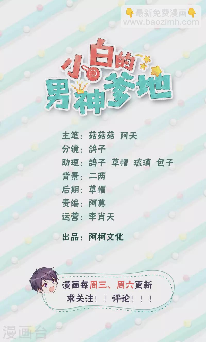 小白的男神爹地 - 第297話 老婆沒了！ - 2