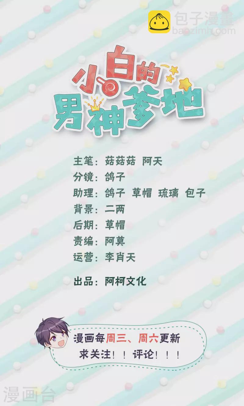 小白的男神爹地 - 第301話 總裁被玩弄 - 2