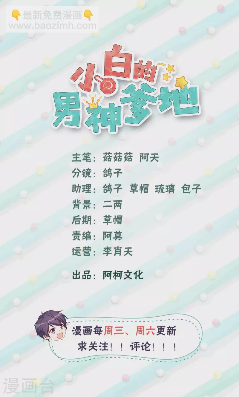 小白的男神爹地 - 第315話 細心呵護 - 2