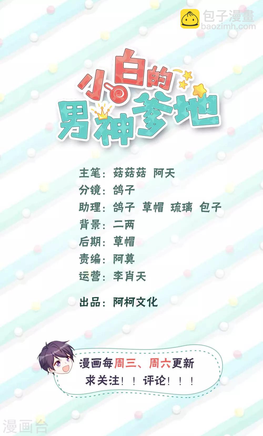 小白的男神爹地 - 第35話 真香定律 - 2