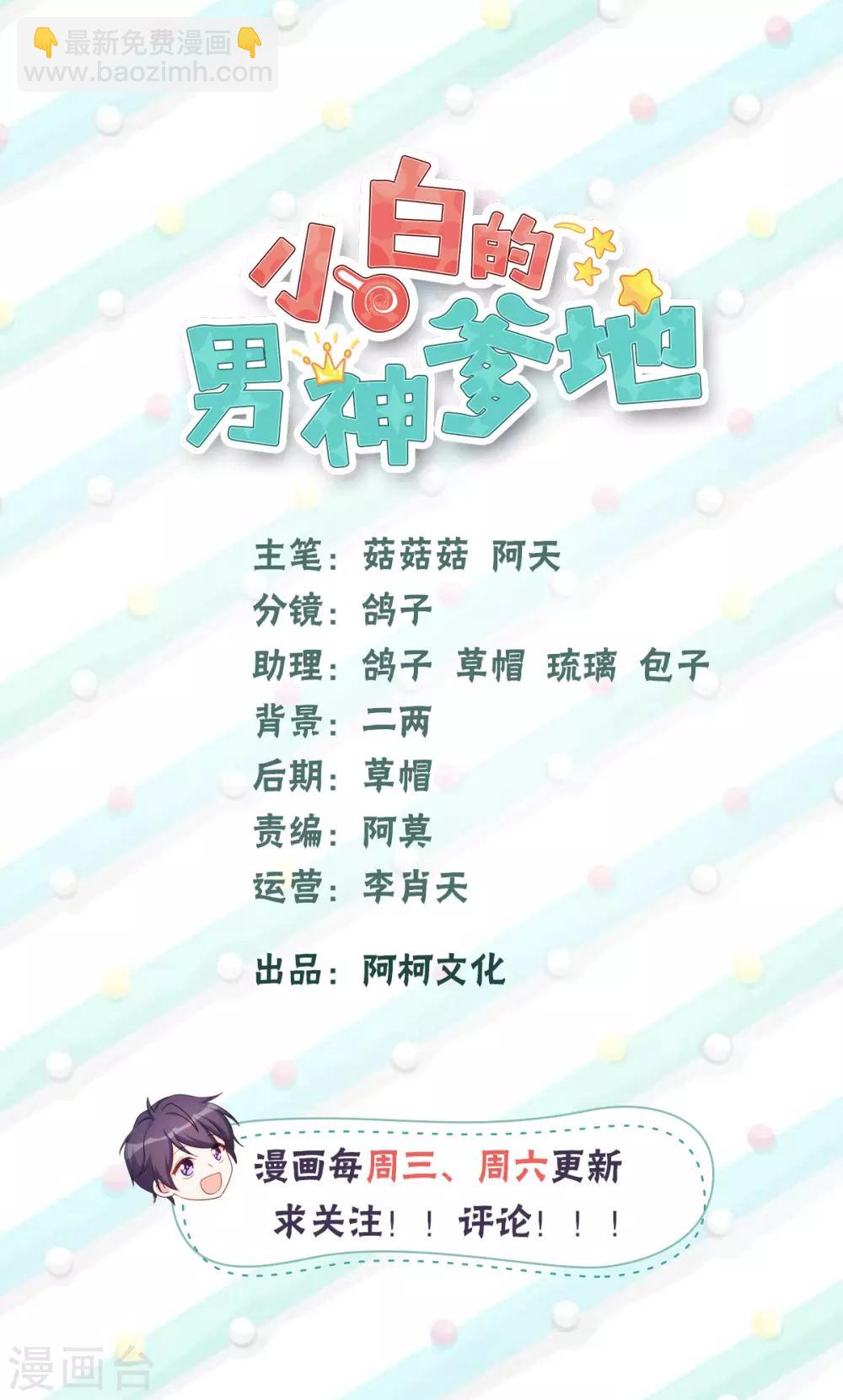 小白的男神爹地 - 第47話 就這樣抱回牀上 - 2