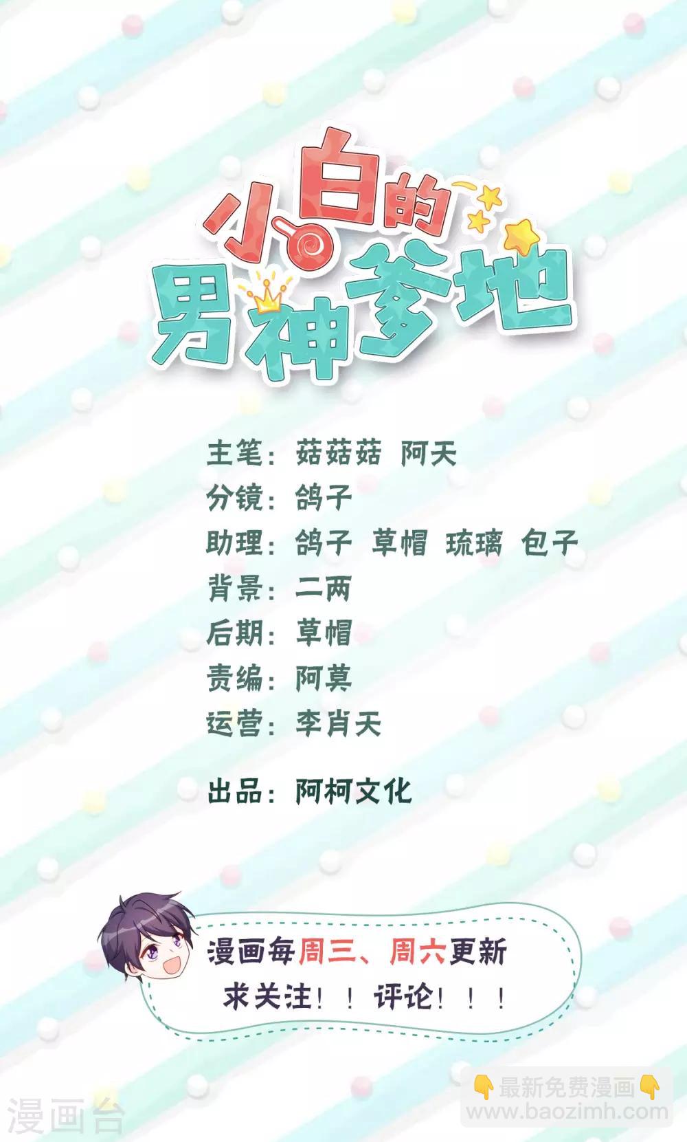 小白的男神爹地 - 第49話 來醫院看我 - 2