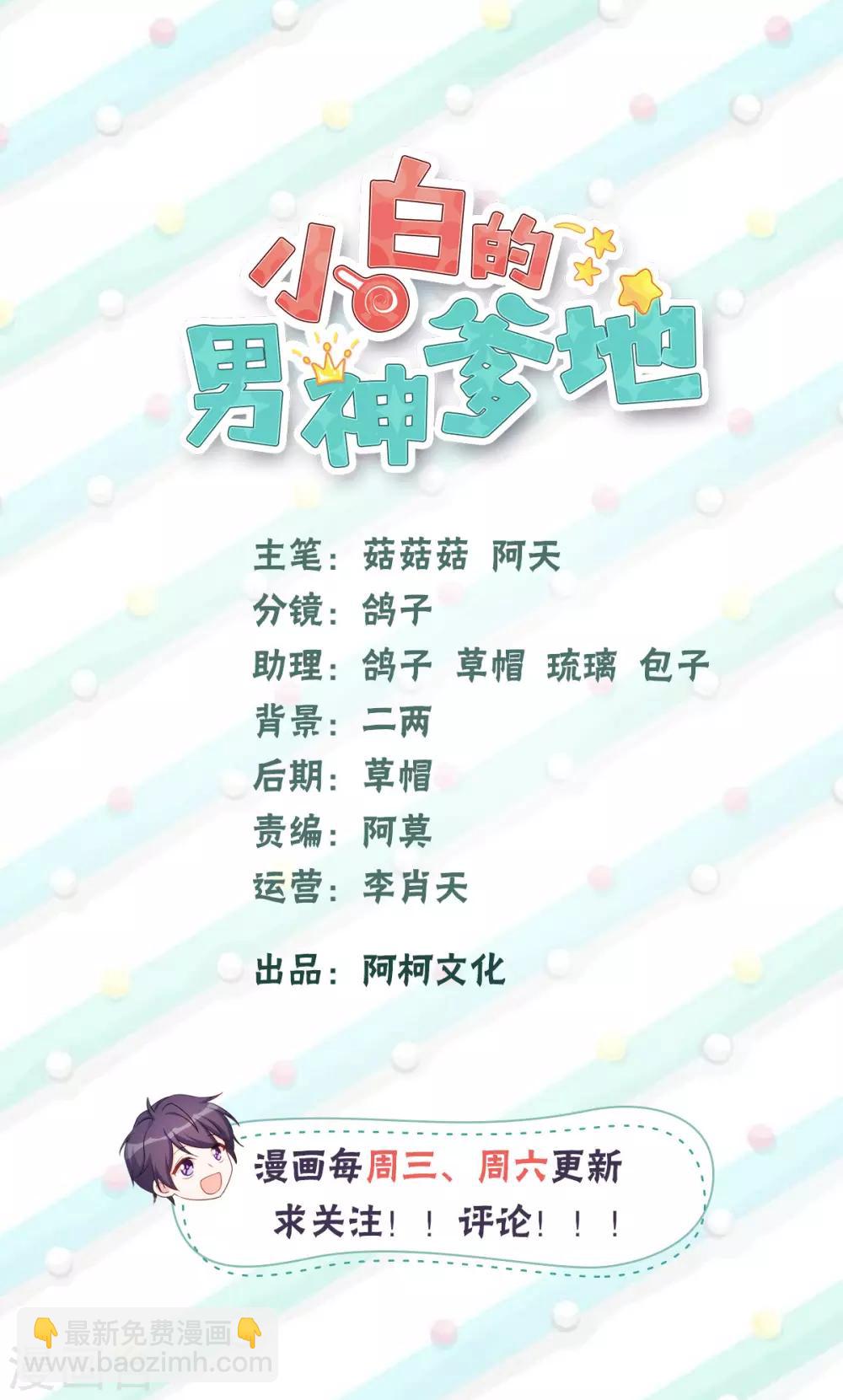 小白的男神爹地 - 第79話 青梅竹馬 - 2