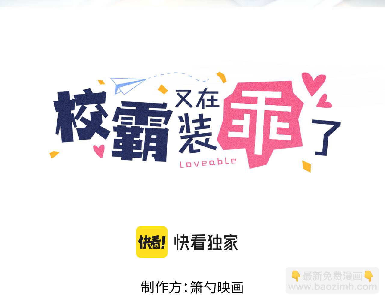 校霸又在裝乖了 - 第11話 你想做什麼！(1/3) - 3