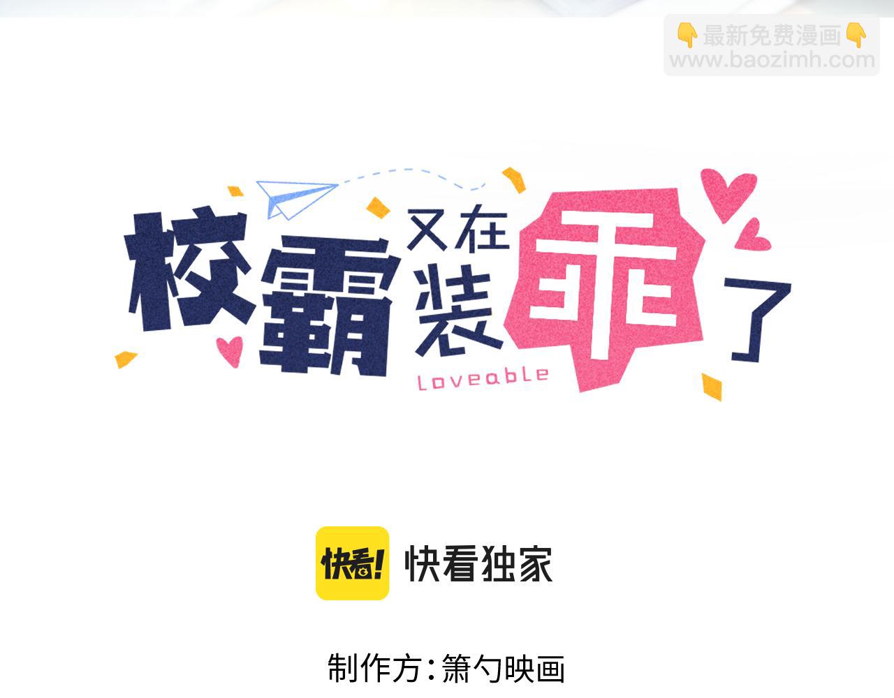 校霸又在裝乖了 - 第3話 小瞎子上線~(1/3) - 3