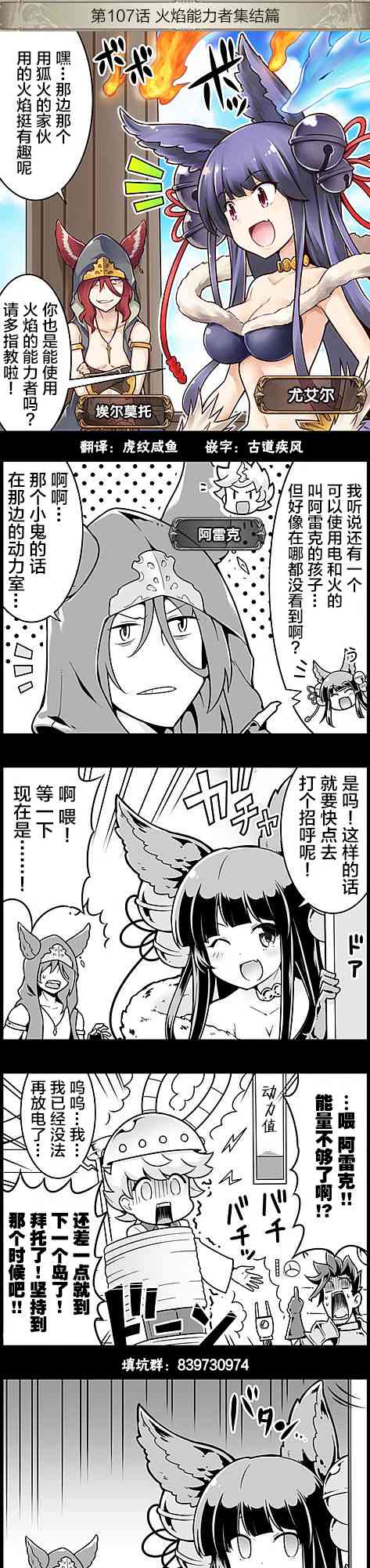 小碧藍幻想！ - 107話 - 1