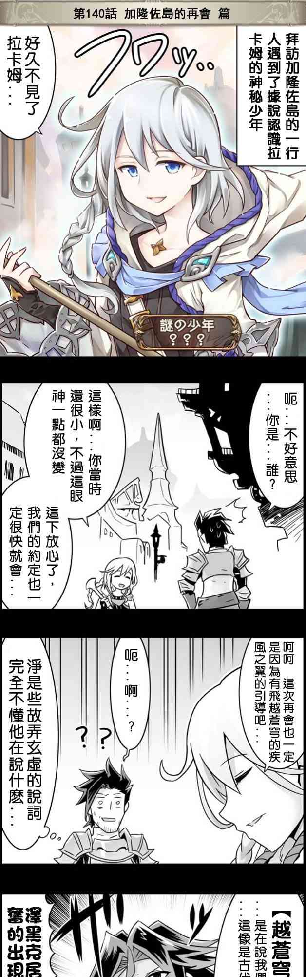小碧藍幻想！ - 140話 - 1