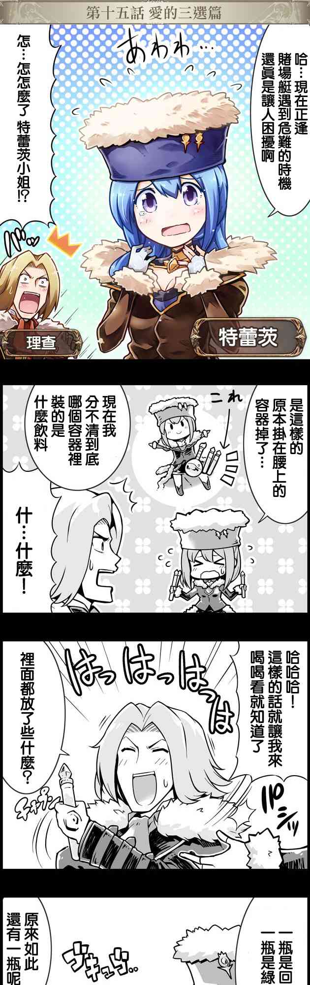 小碧藍幻想！ - 15話 - 1
