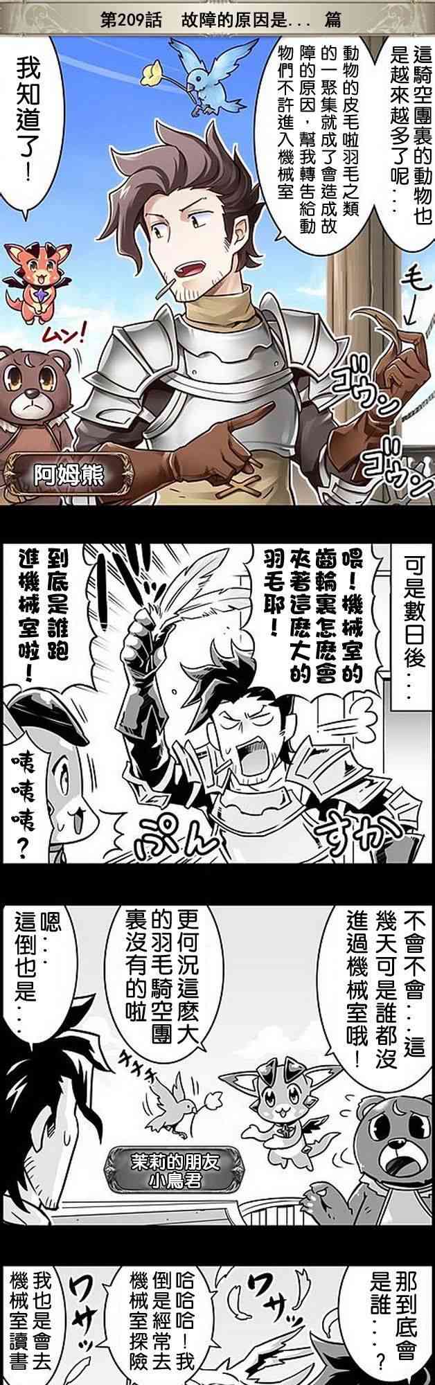 小碧藍幻想！ - 209話 - 1