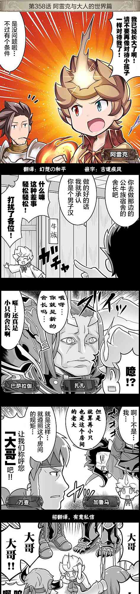小碧藍幻想！ - 358話 - 1