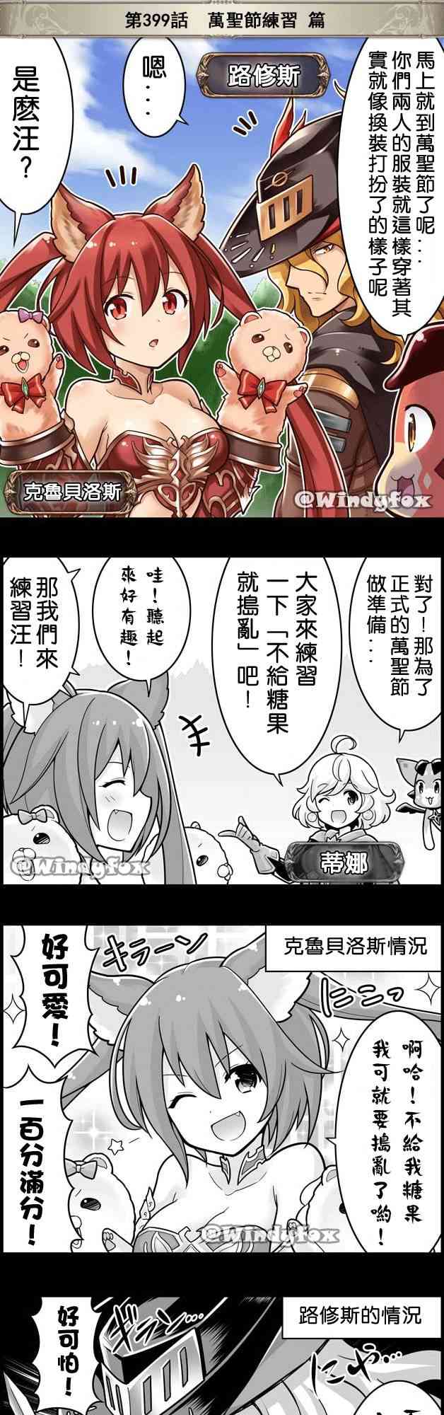 小碧藍幻想！ - 399話 - 1