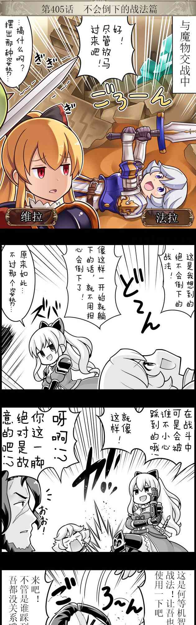 小碧藍幻想！ - 405話 - 1