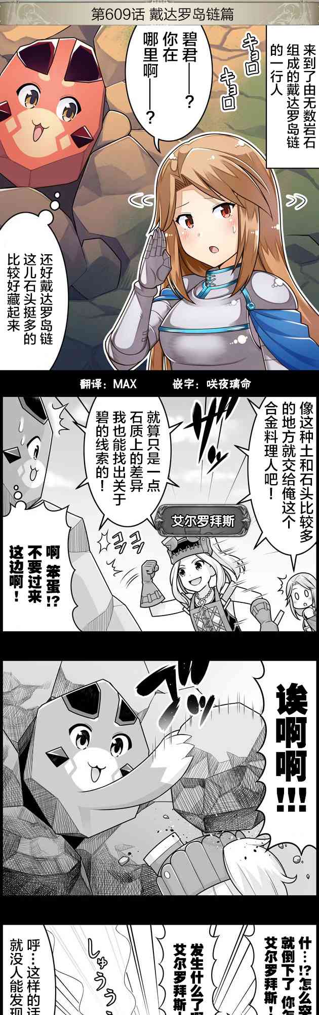 小碧藍幻想！ - 609話 - 1