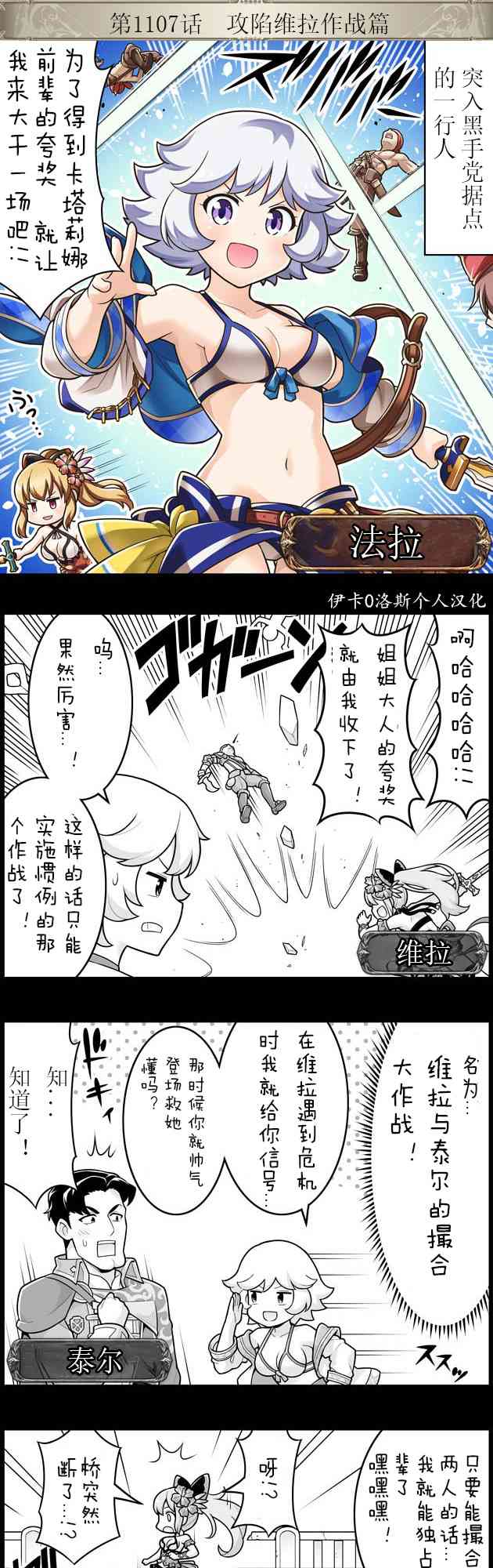 小碧藍幻想！ - 1107話 - 1